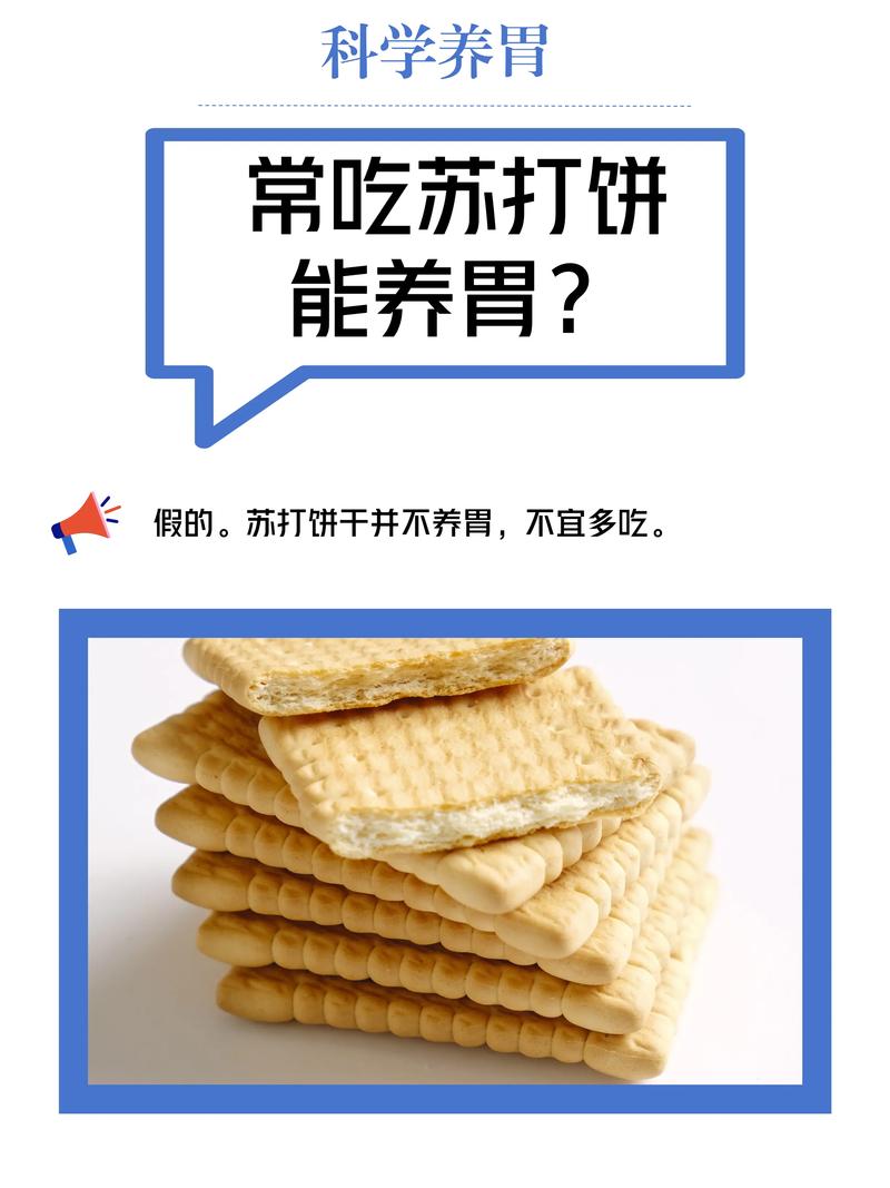 苏打饼干与养胃：蚂蚁庄园趣味科普，别被骗了！