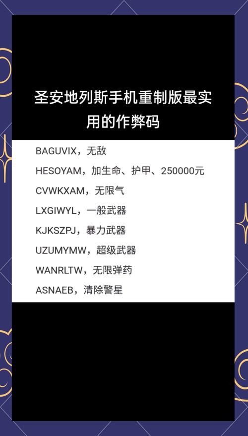 解锁GTA圣安地列斯隐藏秘籍：成为游戏高手