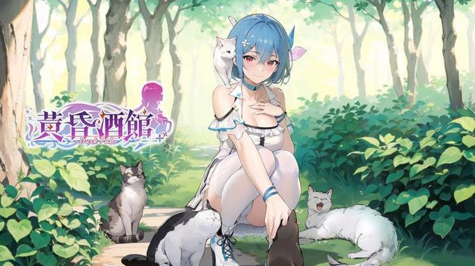 黄昏酒馆下载地址分享:安全可靠的下载方式