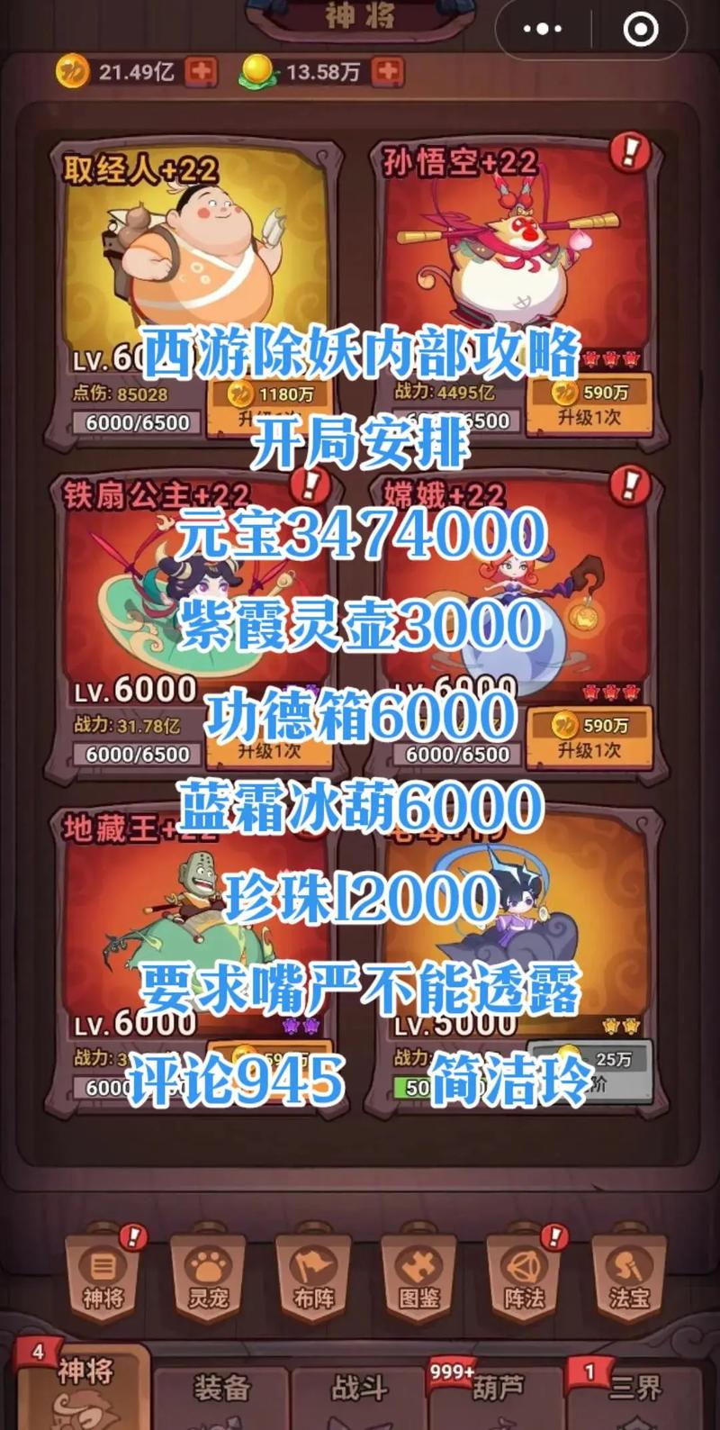 游戏护宝妖僧位置攻略，快速升级不再难！