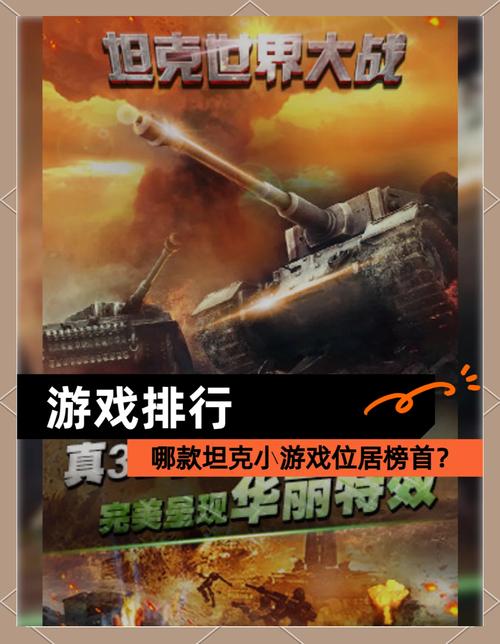 网页3D坦克游戏:和朋友一起组建战队,称霸坦克战场!