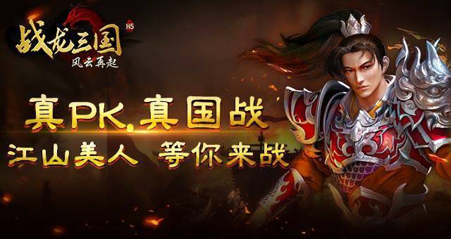 天下英雄谁主沉浮？手游天下英雄带你争霸天下！