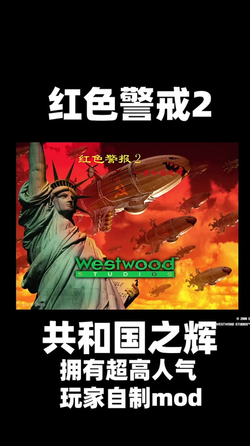红警2共和国之辉视频教学：新手也能轻松上手的技巧