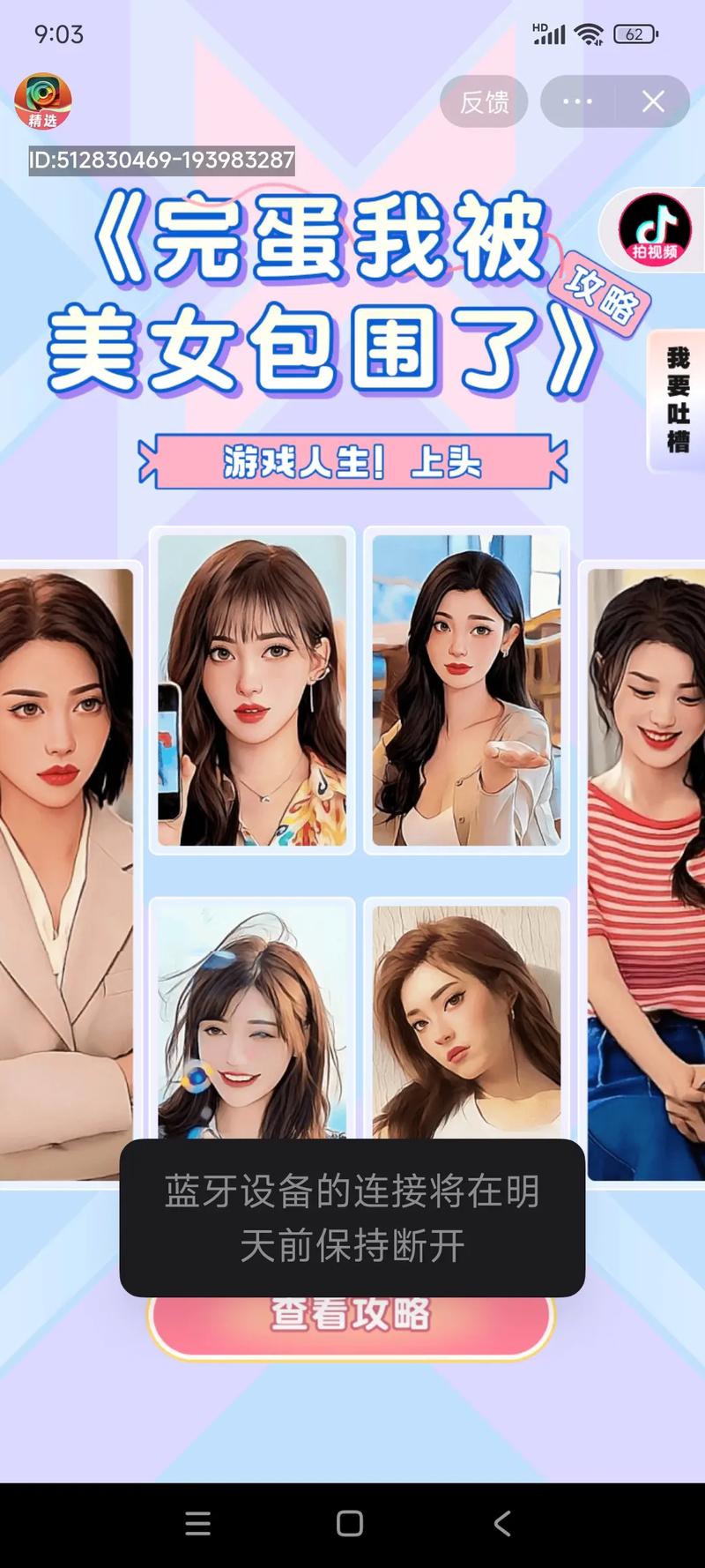 完蛋我被美女包围了微博：游戏火爆背后是哪些因素？