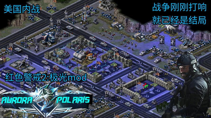 红警2美化:高清画面重温经典,玩出新感觉