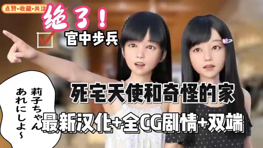 死宅天使：简单易懂的游戏流程与角色攻略