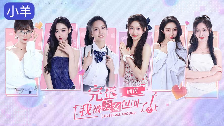 完蛋我被美女包围了游戏设定独到之处:真实感与剧情的完美结合