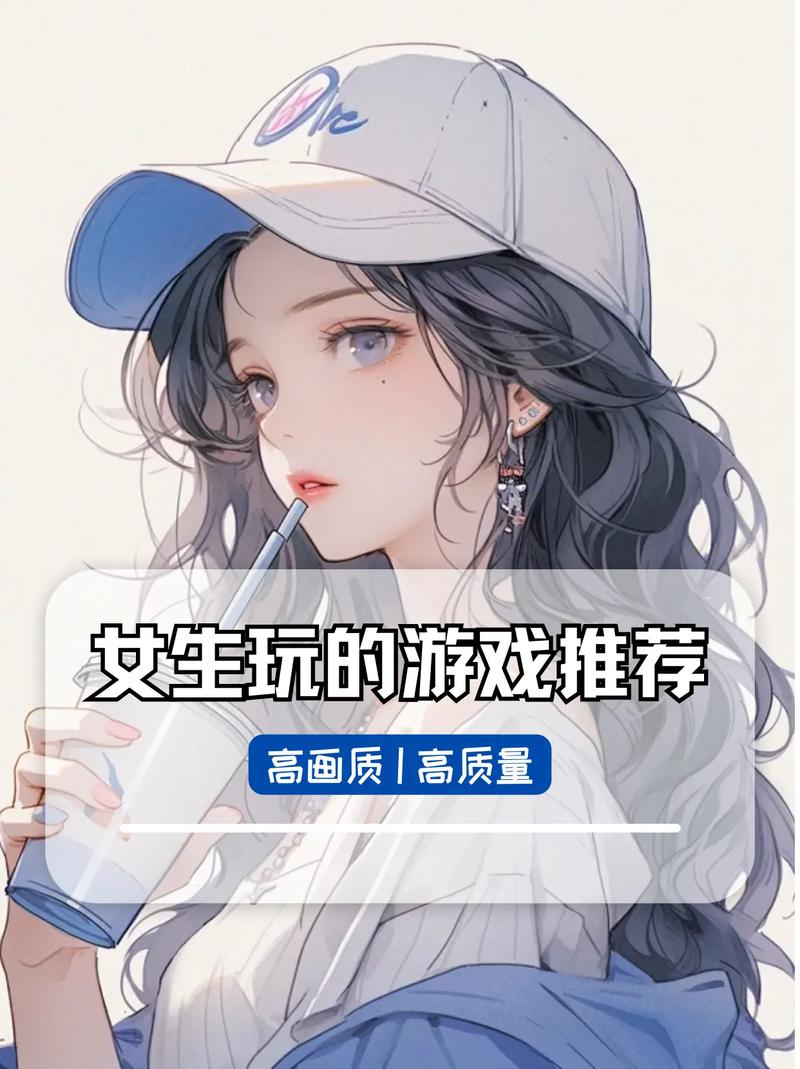 想玩女性瘾者游戏？这里提供安全下载渠道！