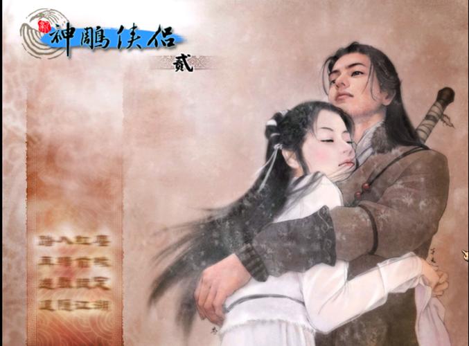 永恒世界杨过游戏：重温金庸经典，体验江湖快意恩仇