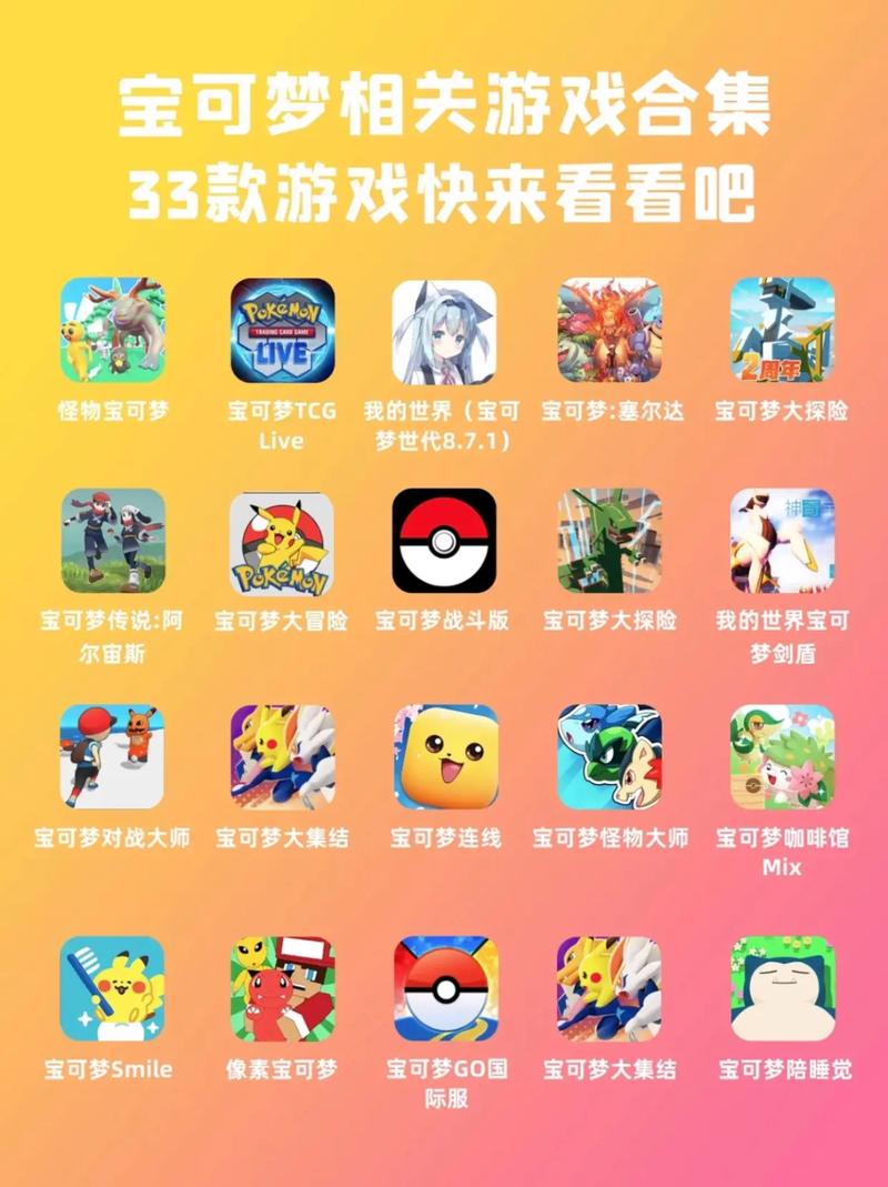 神奇宝贝游戏下载:各种平台的神奇宝贝游戏,轻松下载畅玩!