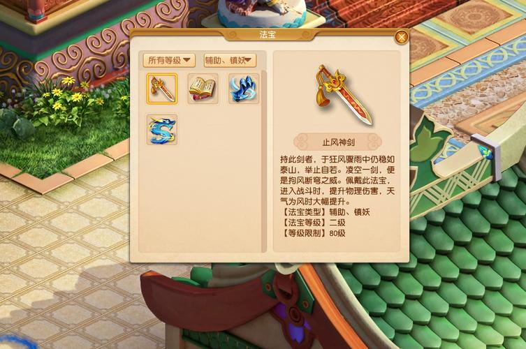 梦幻西游手游法宝合成指南:图文详解及材料获取途径