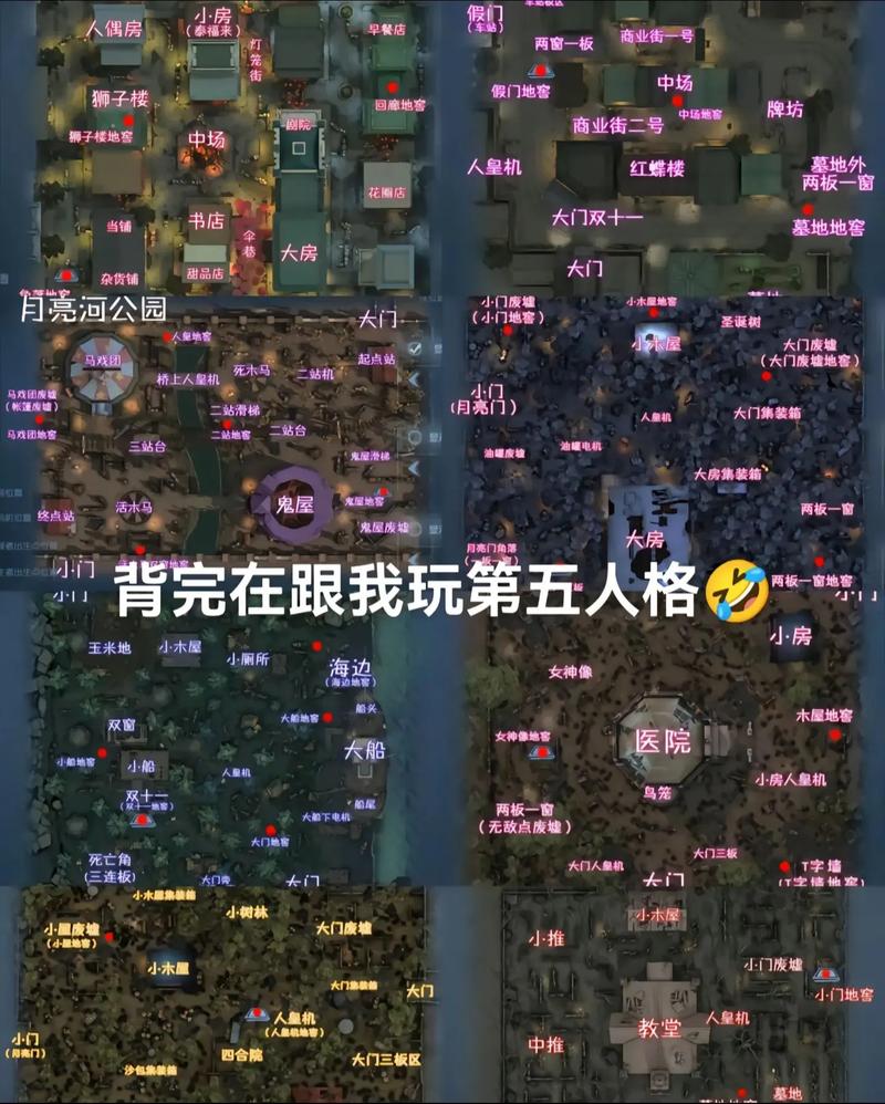 第五人格地图:实用地图攻略,助你轻松逃脱追捕