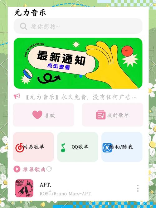 天天动听手机版官方下载：离线听歌，随时随地享受音乐