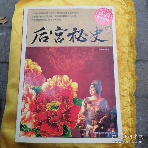 后宫秘史版本大全:揭秘古代后宫生活