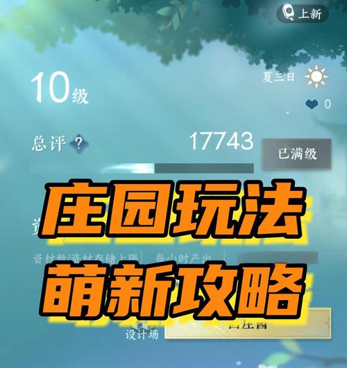 庄园领主怎么玩？新手快速上手攻略看这篇！