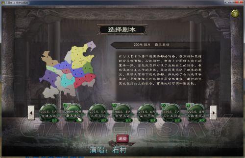 如何玩转三国志12隐藏剧本?超详细攻略及步骤