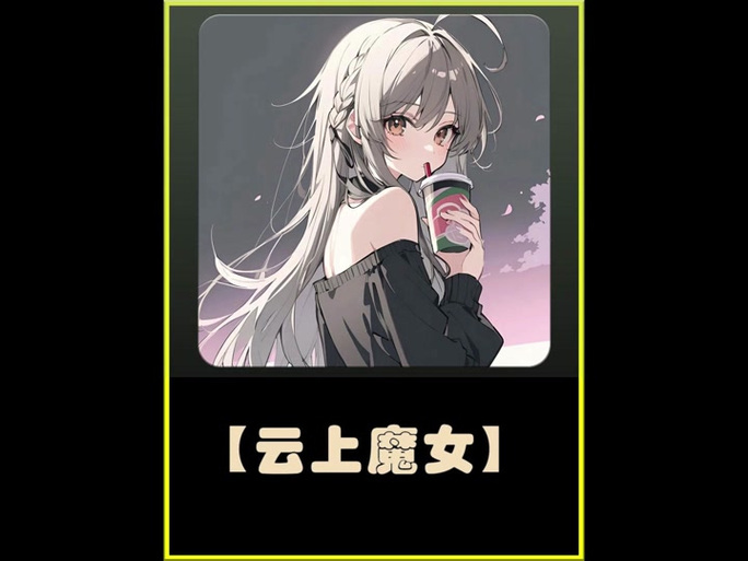 群青的魔女：超详细图文攻略，助你轻松玩转游戏