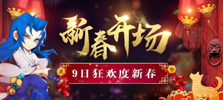 神仙道一战到底:限时活动,奖励丰厚!