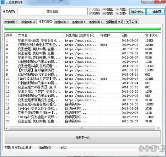 大力盘：免费又好用的百度云资源搜索神器