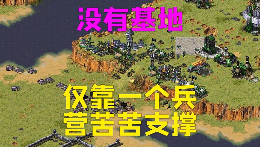 红警2对战技巧：高手教你如何快速取胜