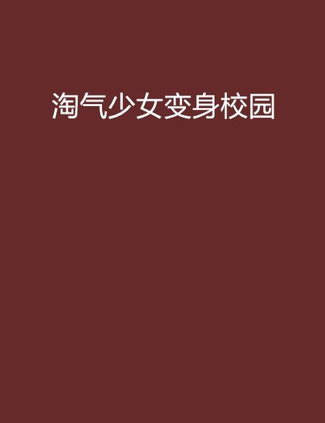 超级淘气女孩2杨过游戏下载:全网最全资源分享