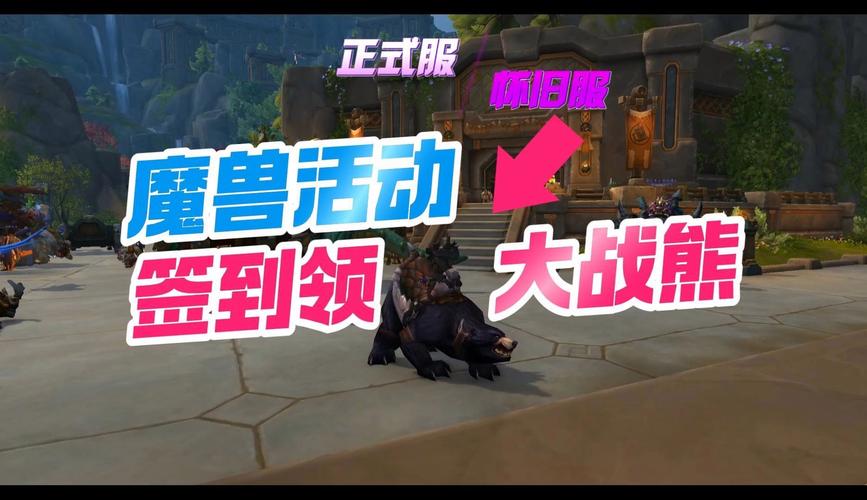 你知道魔兽世界大战熊吗?带你了解这款稀有坐骑