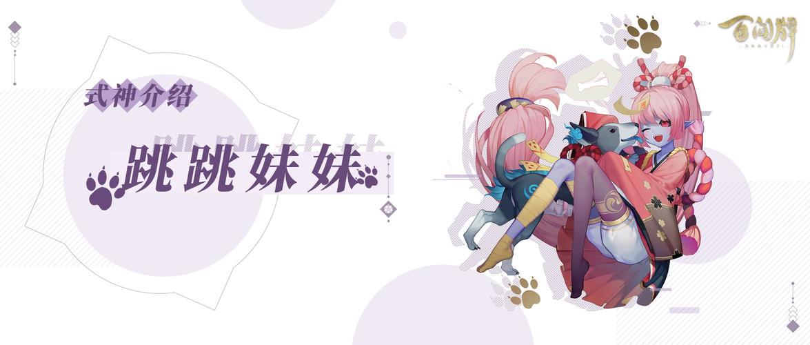 活泼可爱的跳跳妹妹:阴阳师式神图鉴及故事