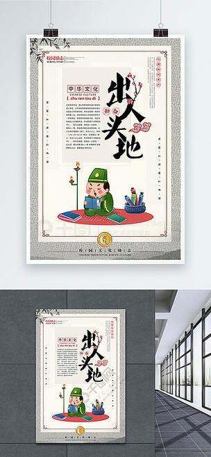 “出人头地”成语的主人公是谁?你猜对了吗?