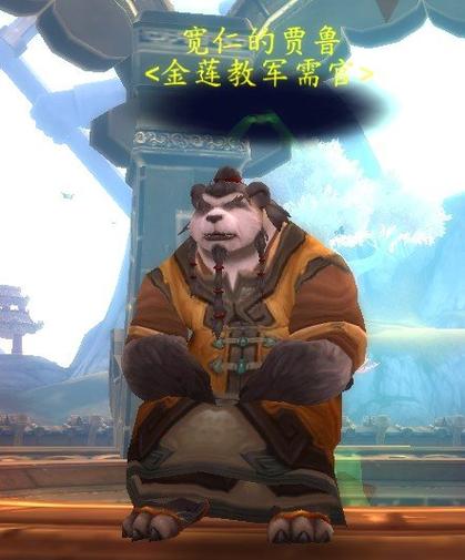 找不到熊猫人军需官?教你快速找到装备商人