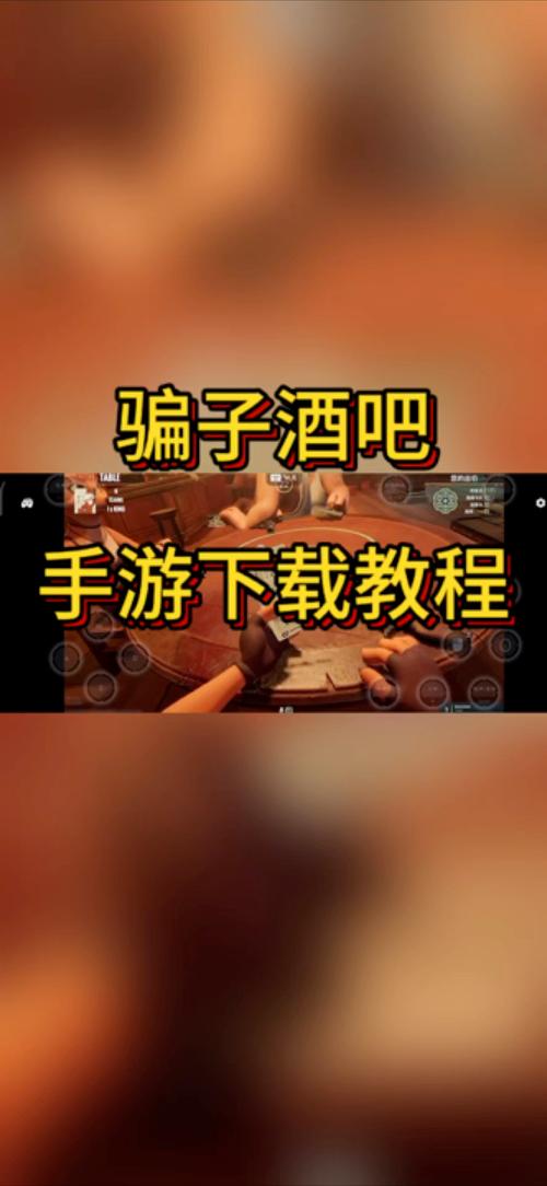如何下载大骗子游戏?安全可靠的下载途径推荐