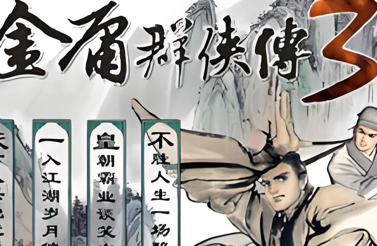 想玩金庸群侠:武侠无双-全都要?最新版本及下载途径都在这里