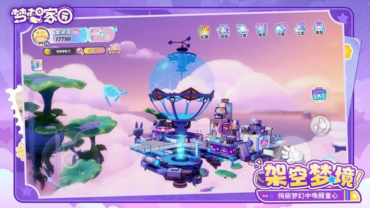 梦想家生活V0.6最新版游戏体验：轻松休闲的都市生活模拟