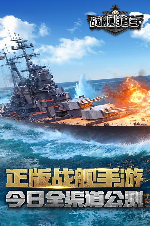 各大平台驱逐舰游戏下载渠道及注意事项