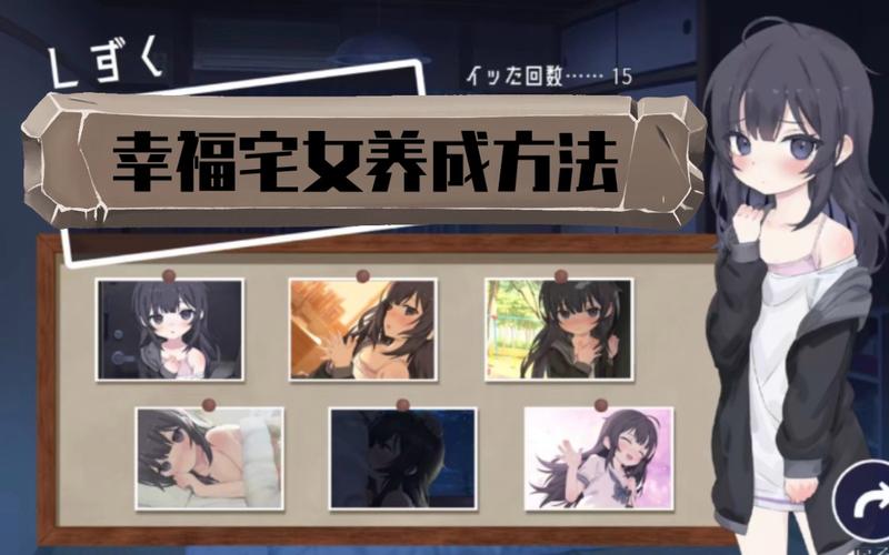 幸福宅女的养成下载地址：宅女养成手游，下载即玩