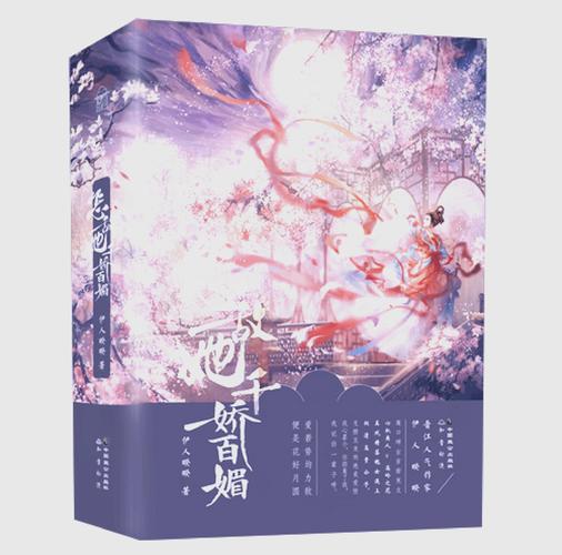千娇百媚最新章节免费阅读：完整版小说在线看