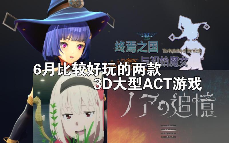 好玩的3D动作游戏推荐:终焉之国与初始魔女深度介绍