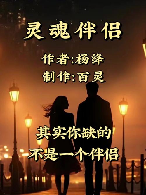 灵魂伴侣版本大全：揭秘爱情的终极奥秘