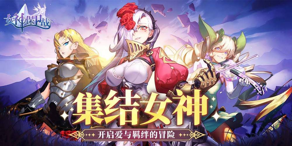 最强阵容推荐!女神保卫战杨过游戏快速上手指南