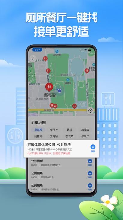 成熟出租车司机都在哪下载接单软件?