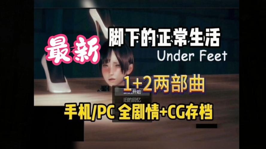 脚下的正常生活汉化版下载:免费畅玩RPG游戏