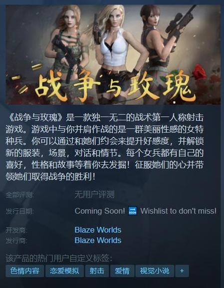 战争与玫瑰游戏官网:第一人称射击恋爱模拟,官网抢先体验!