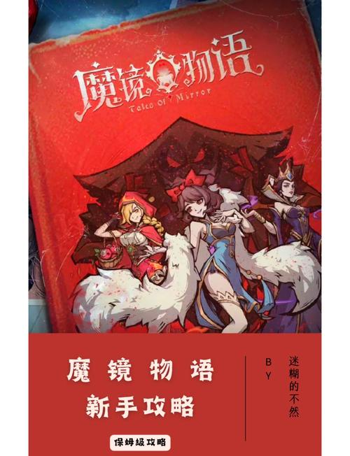 魔镜2最新玩法详解：轻松上手，快乐无限！