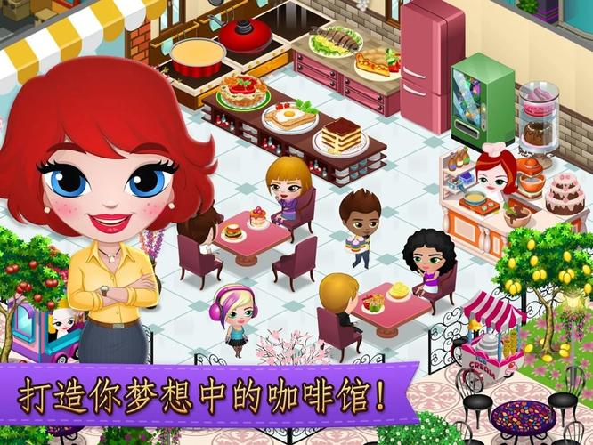 女牛仔咖啡馆游戏官网：超人气模拟经营游戏，等你来玩！
