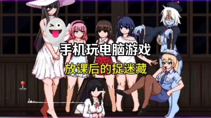 放课后的捉迷藏安卓汉化:趣味捉迷藏手游,精彩冒险等你体验!