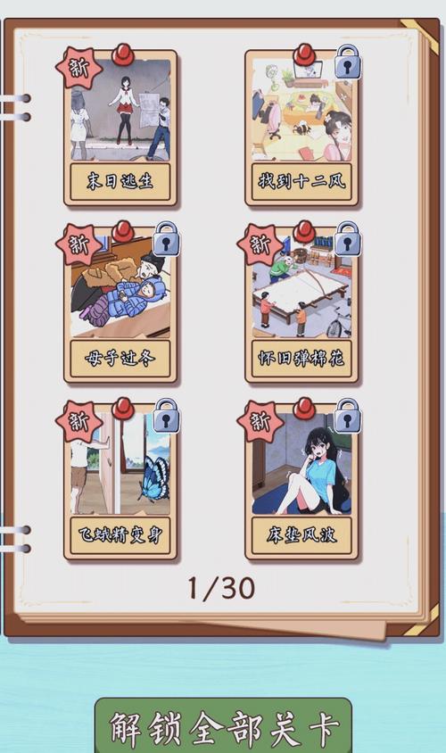 交换一旦做了就回不去汉化版下载：免广告，畅享游戏乐趣