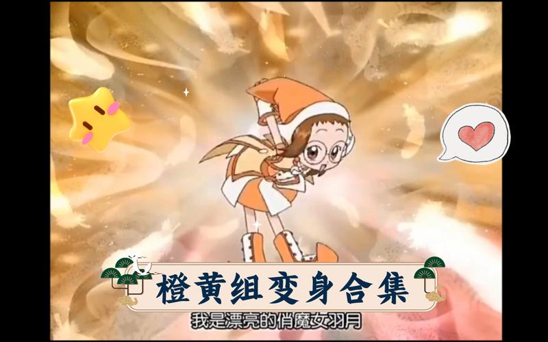 想看变身魔女?这里有你想要的版本大全
