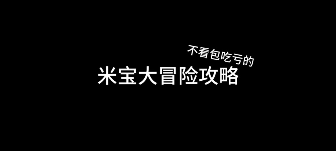 威利大冒险游戏攻略大全：新手必看全流程技巧详解