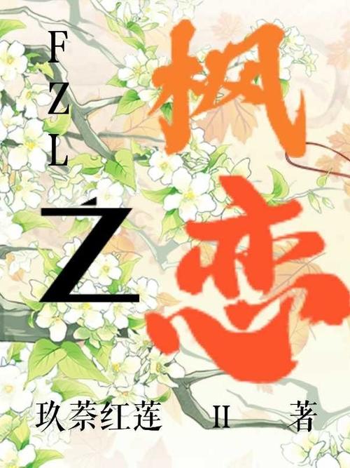 枫之恋汉化版最新更新内容:有哪些新剧情和玩法?