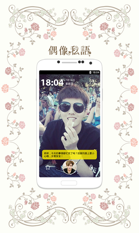 安卓手机玩超级偶像:沉浸式明星养成手游