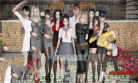 袭梦都市游戏详解：揭秘都市秘密，体验精彩互动剧情